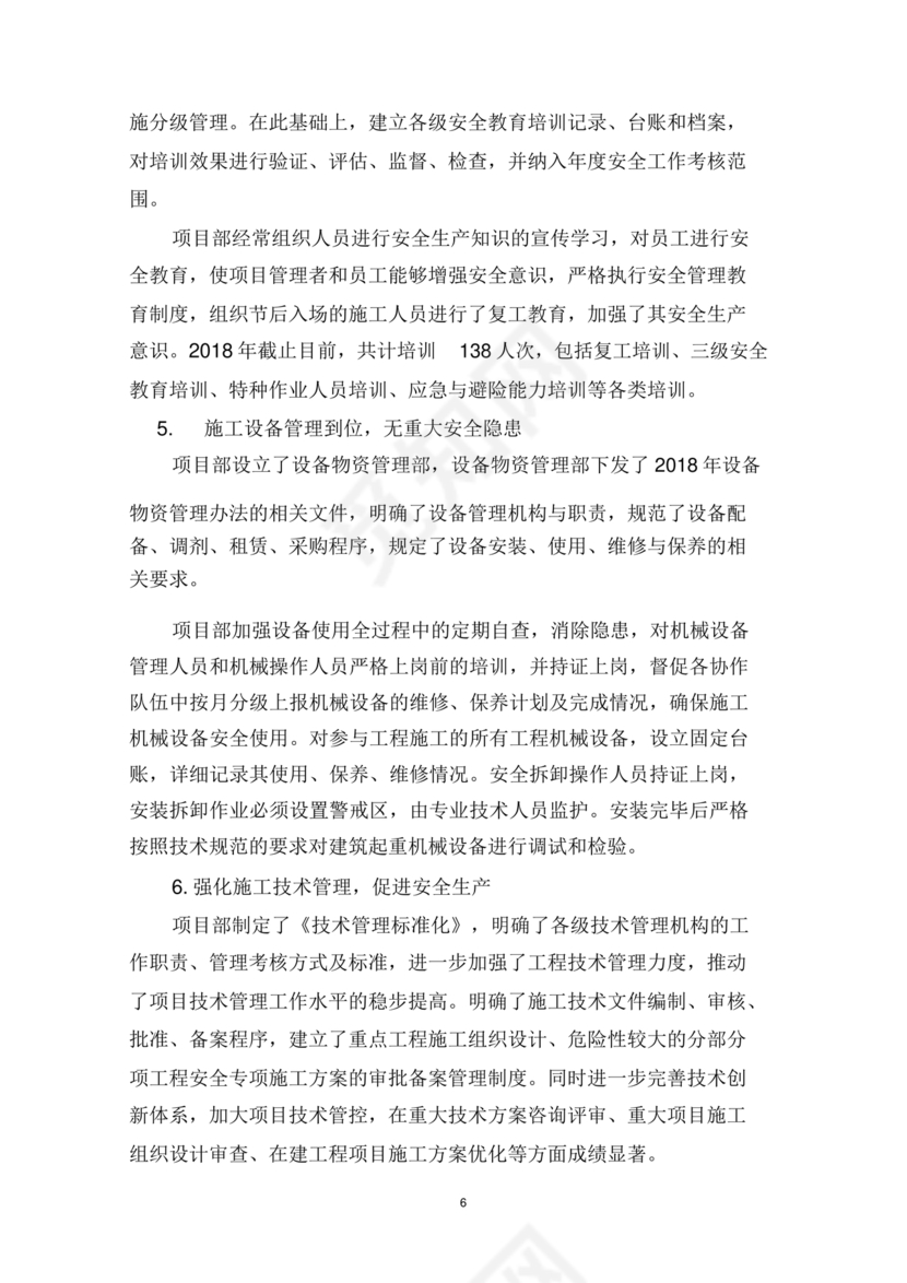 安全生产标准化自评材料