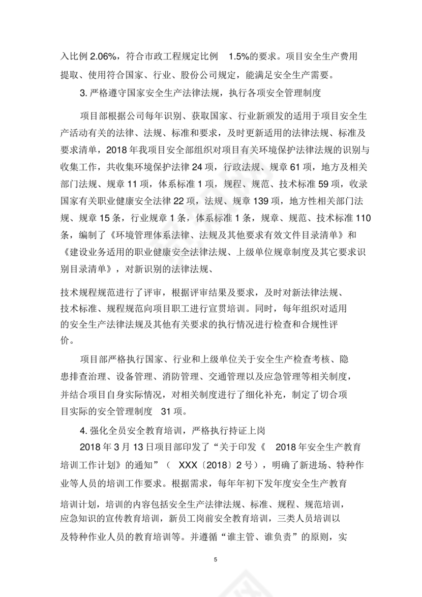 安全生产标准化自评材料