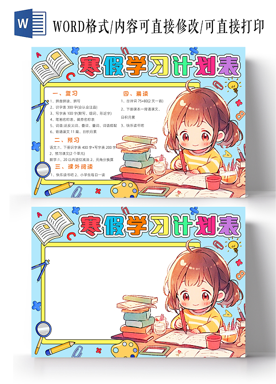 蓝色紫色卡通手绘寒假学习计划表小报卡通小报手抄报寒假计划表