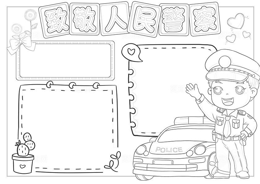 蓝色卡通致敬人民警察小报手抄报小学生手抄报人民警察节