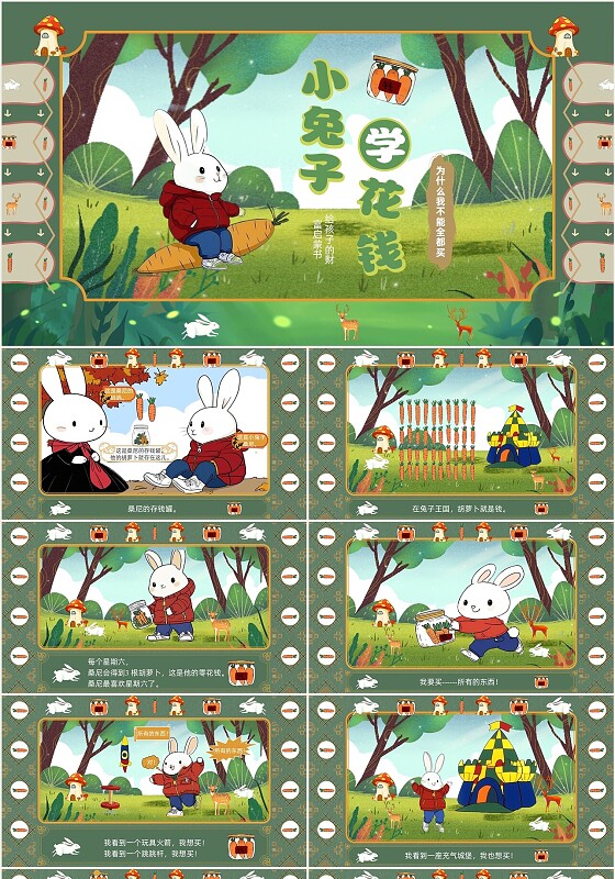 绿色插画风翻页式小兔子学花钱绘本故事ppt模板儿童故事绘本