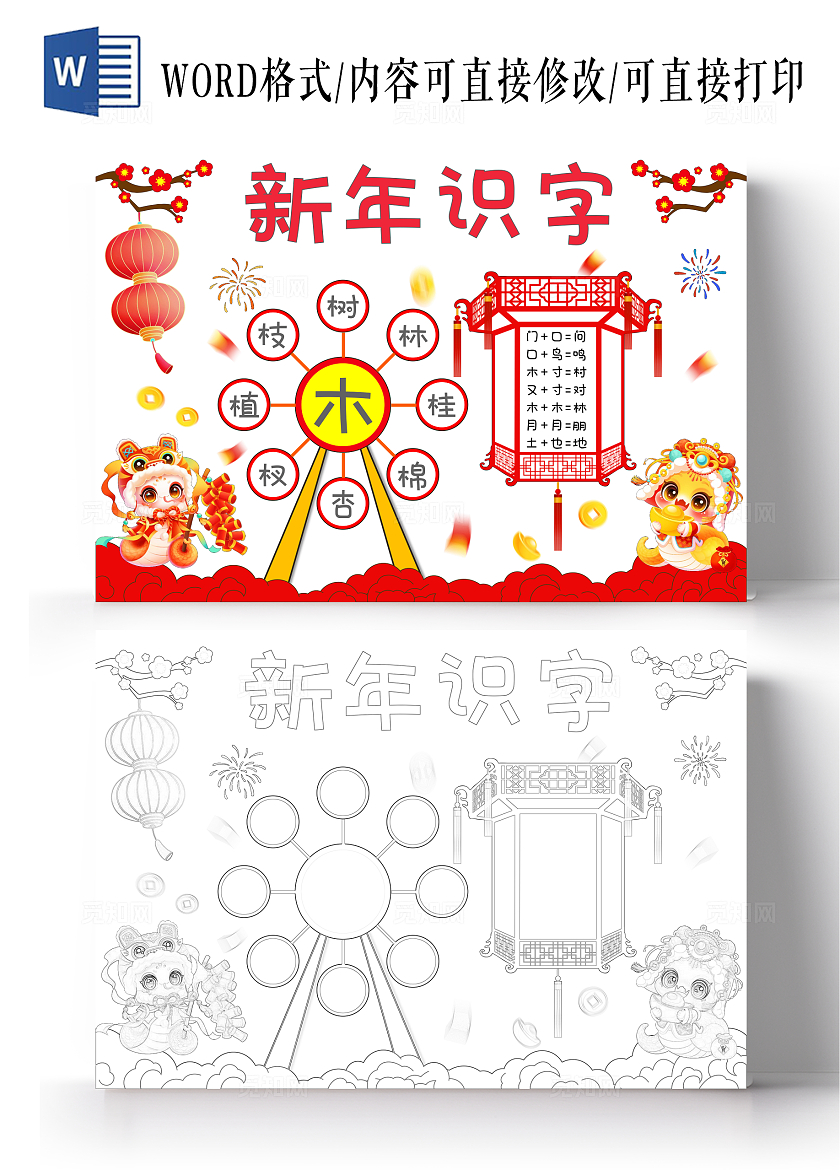 喜庆手绘春节识字手抄报春节新年