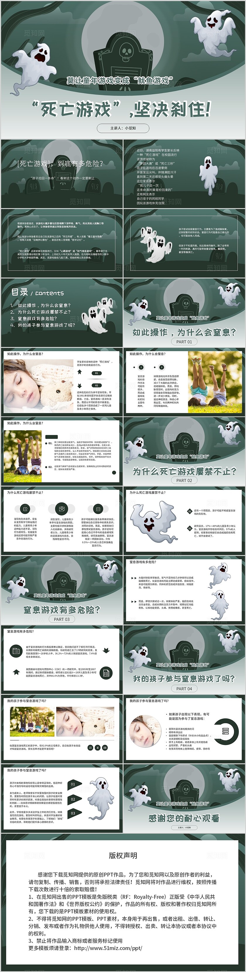 深绿色简约风死亡游戏坚决刹住宣传介绍教育主题班会PPT模板