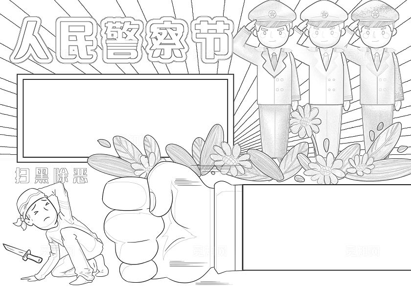 红色卡通致敬人民警察小报手抄报小学生手抄报人民警察节