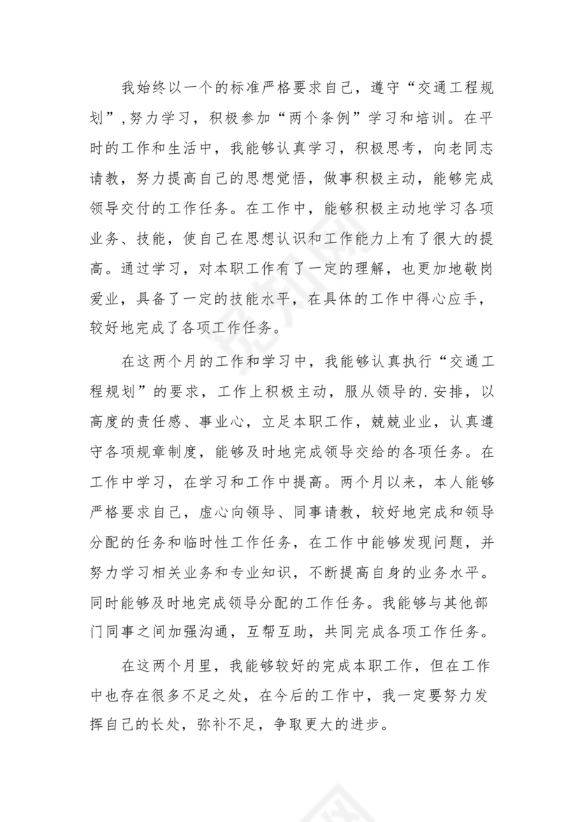 个人剖析材料辅警