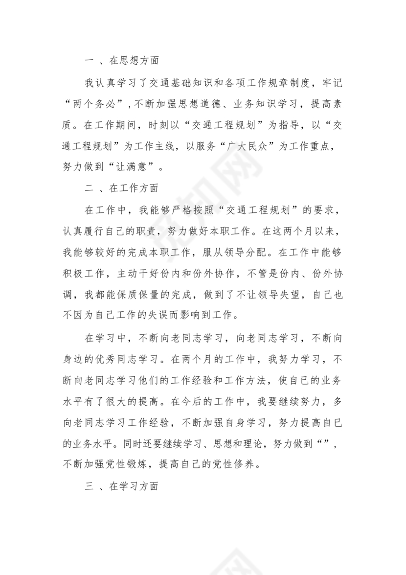 个人剖析材料辅警