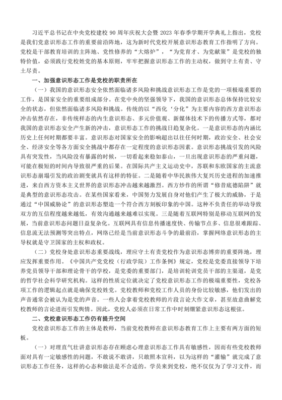 意识形态交流研讨发言材料