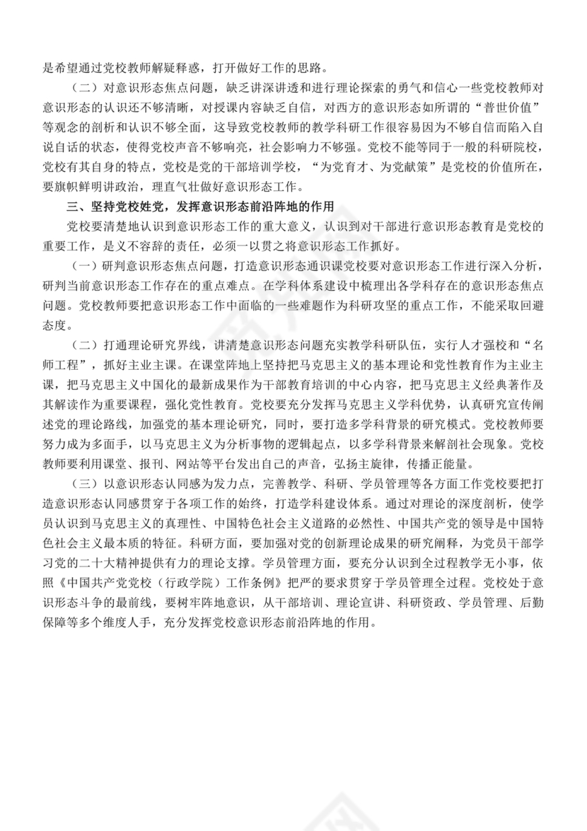 意识形态交流研讨发言材料