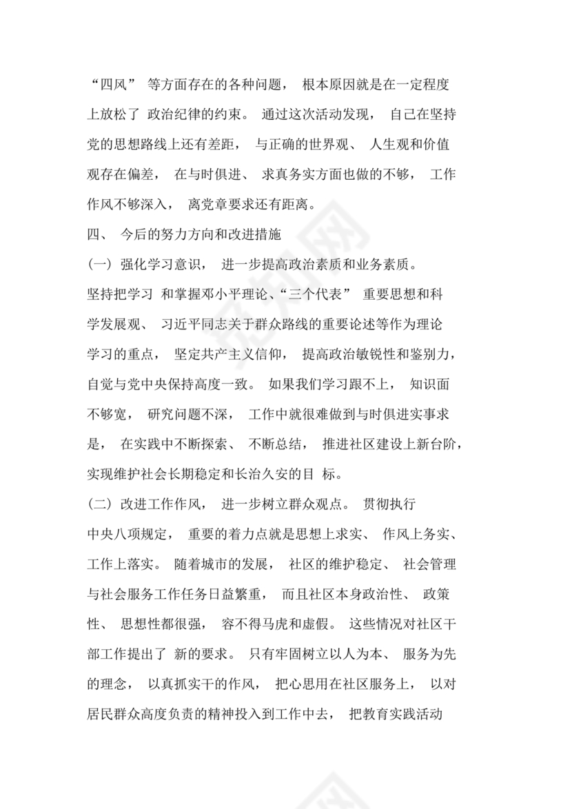 社区干部自我剖析材料范文