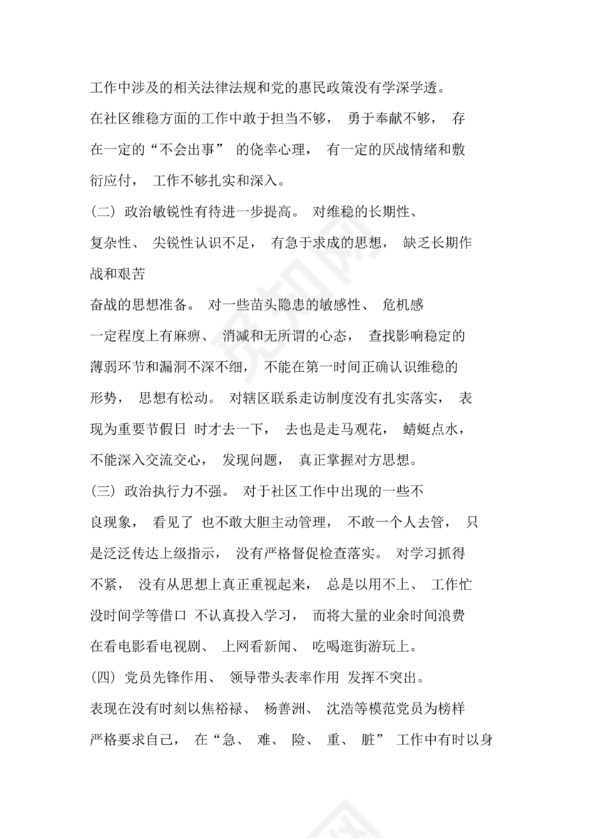 社区干部自我剖析材料范文