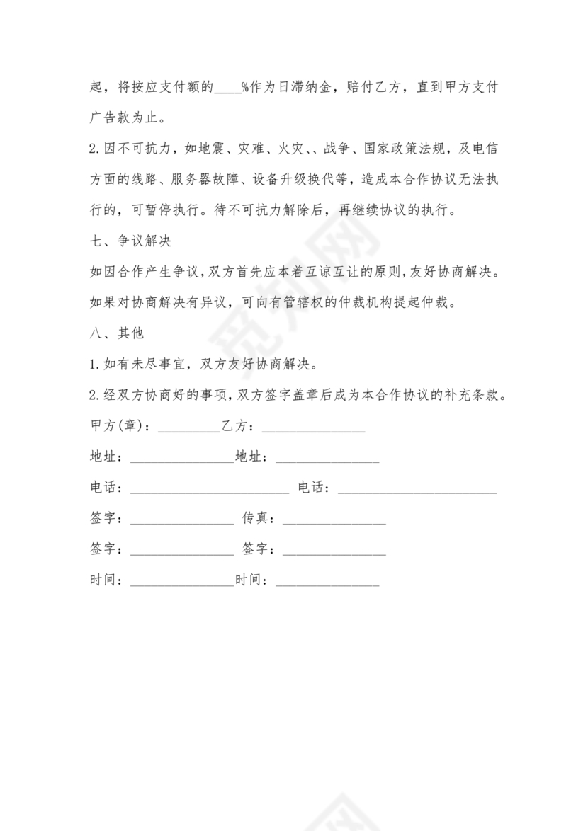 报纸媒体合作协议书模板