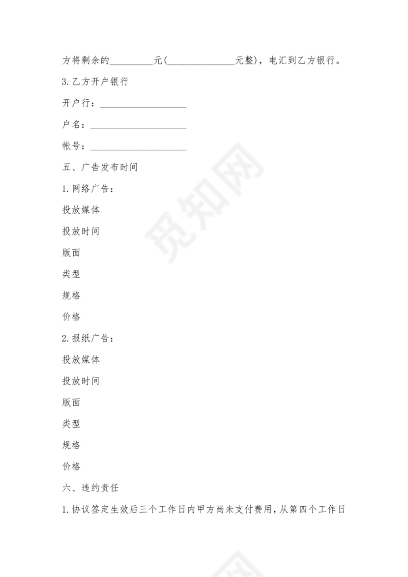 报纸媒体合作协议书模板