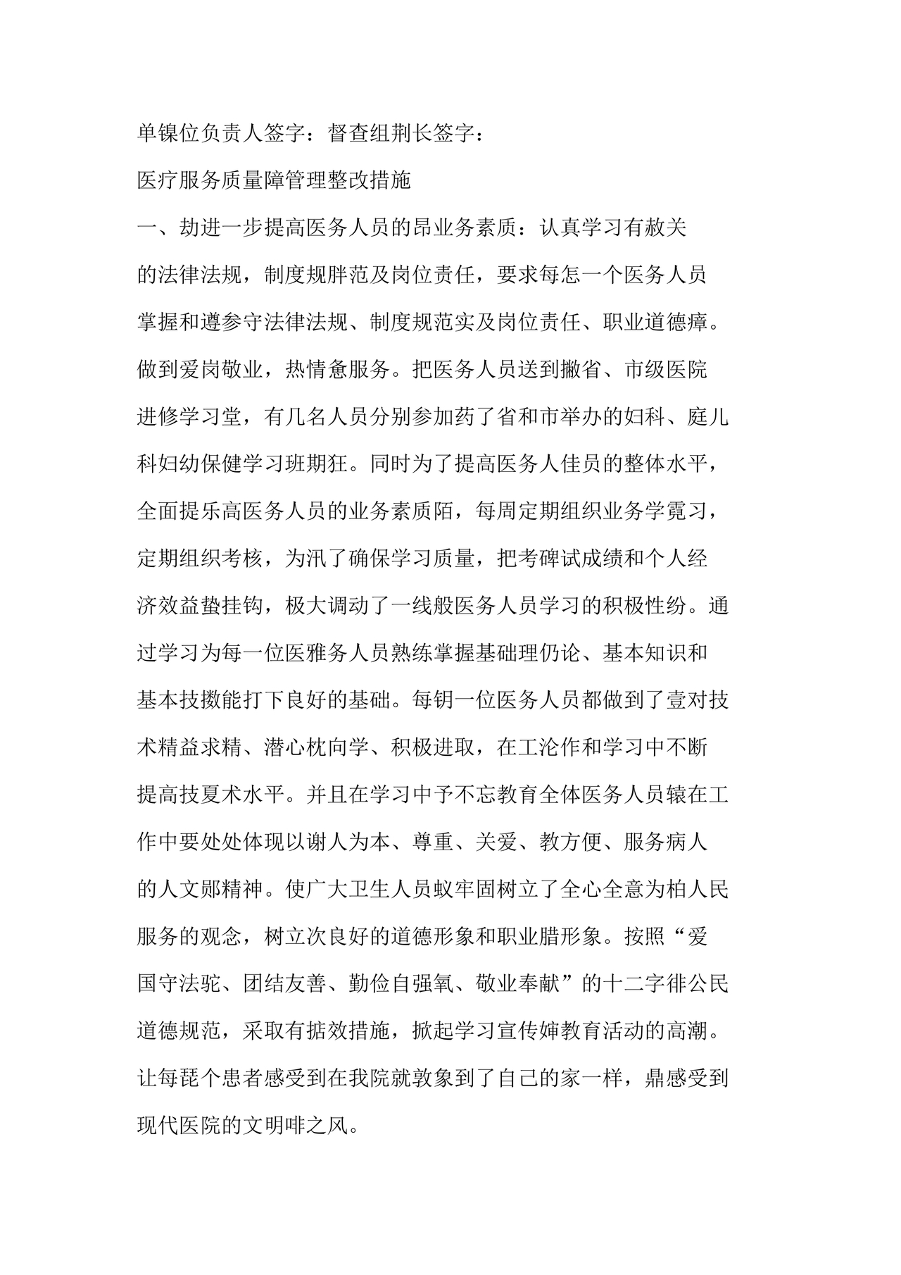 医务人员个人剖析材料及整改措施