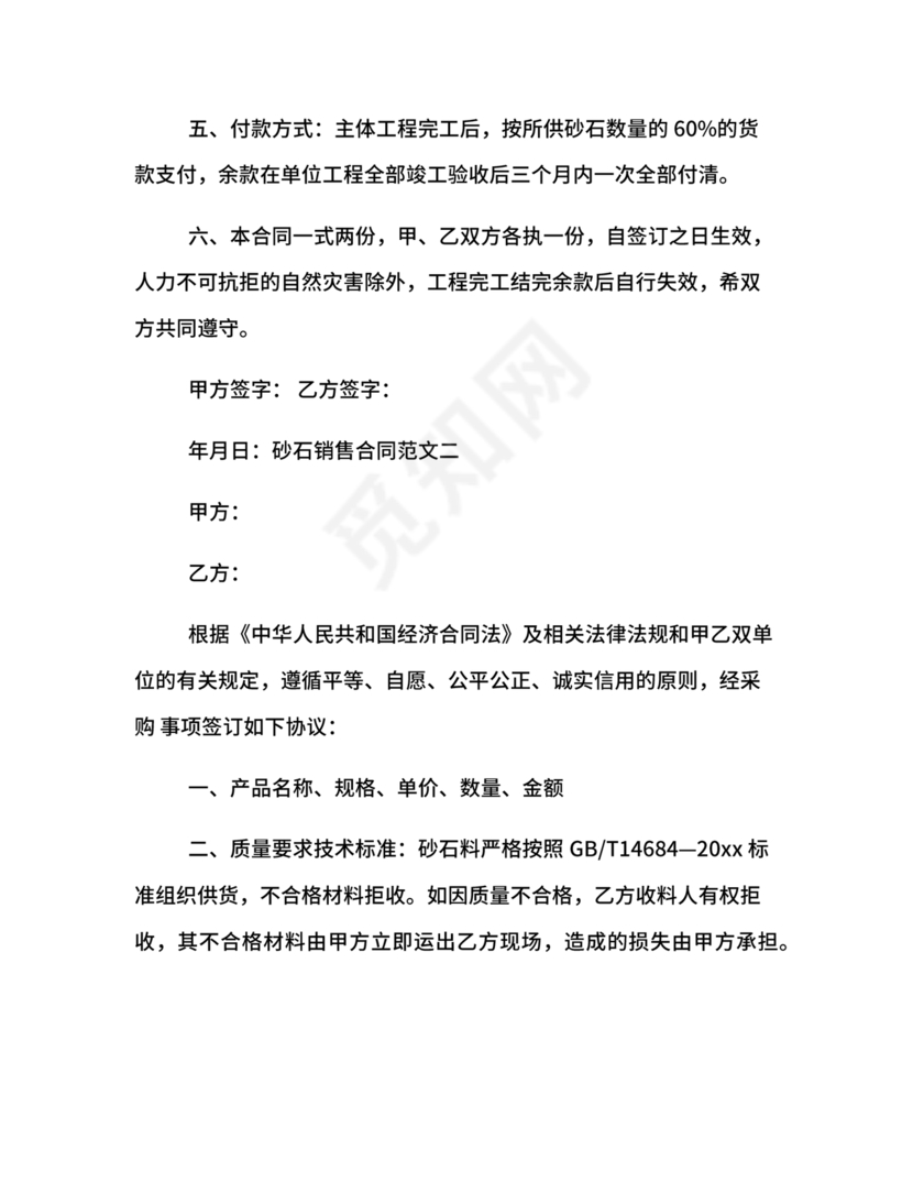 砂石销售合作协议书范本