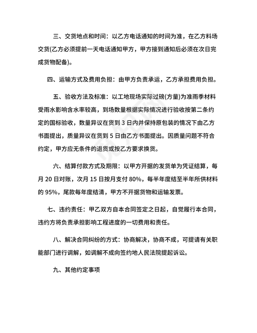 砂石销售合作协议书范本