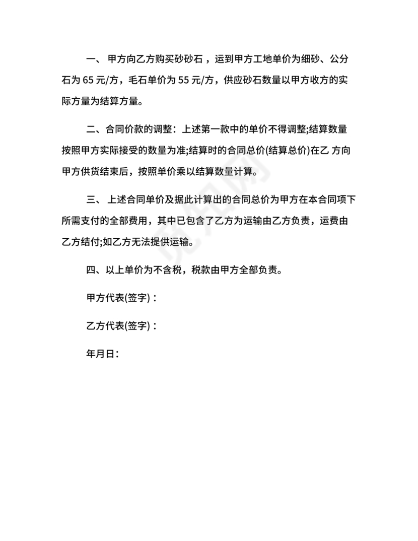 砂石销售合作协议书范本