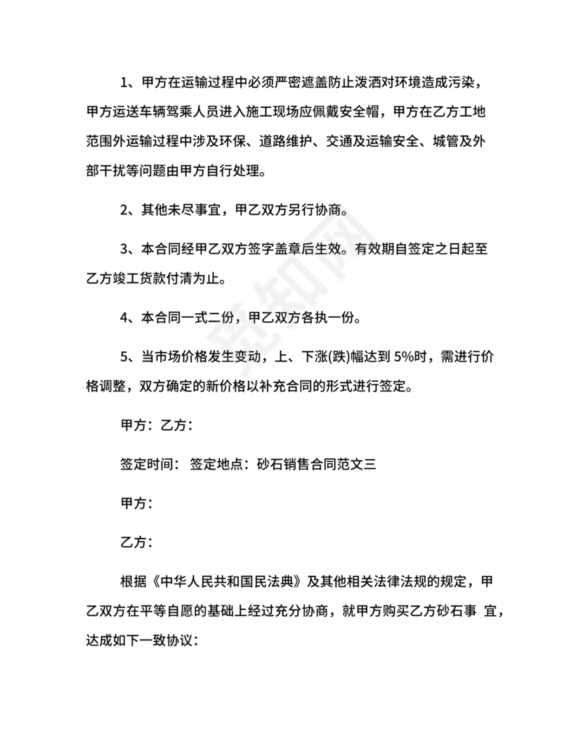 砂石销售合作协议书范本