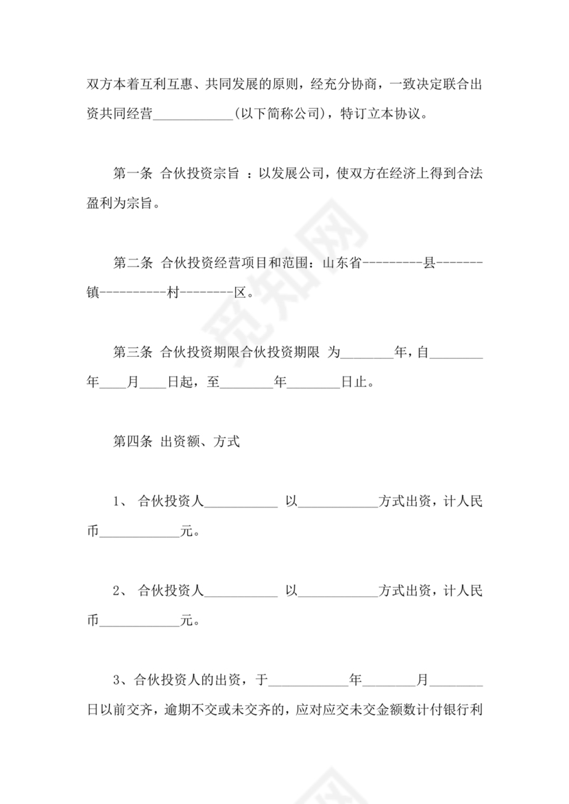 养殖合作协议书