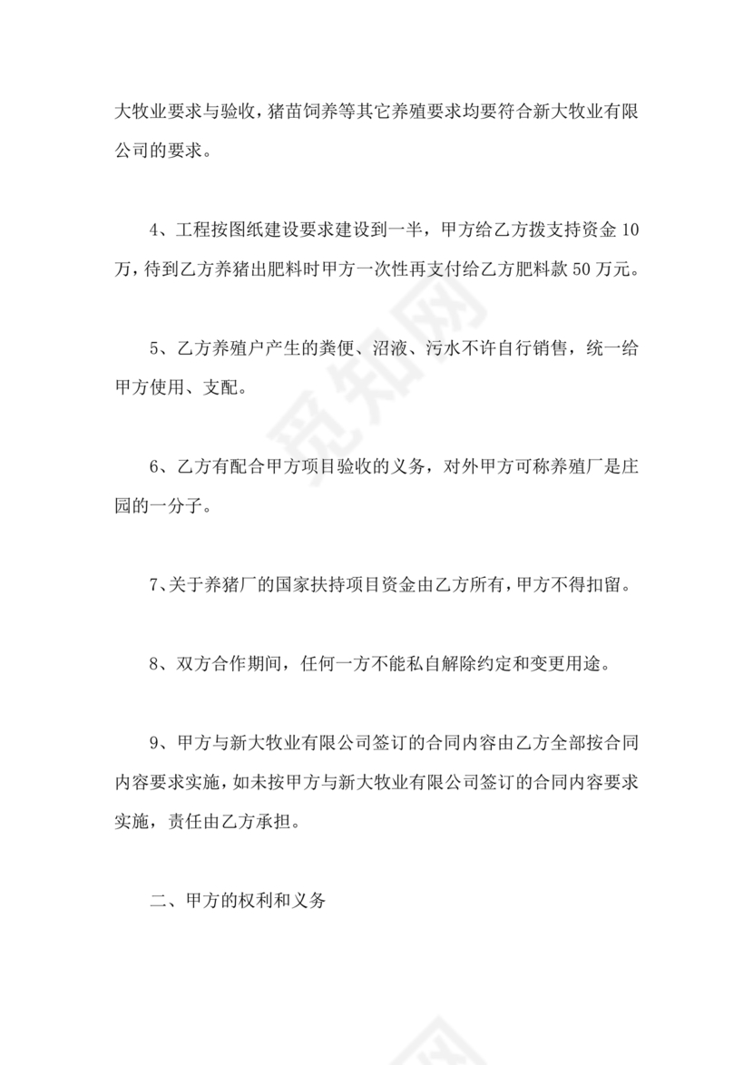 养殖合作协议书