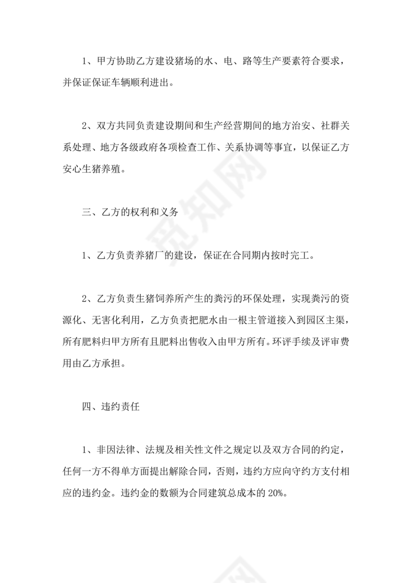 养殖合作协议书