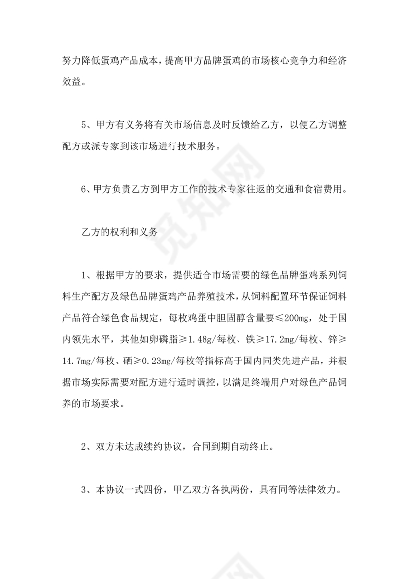 养殖合作协议书