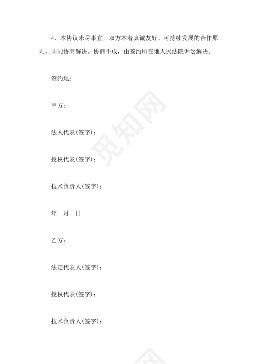 养殖合作协议书