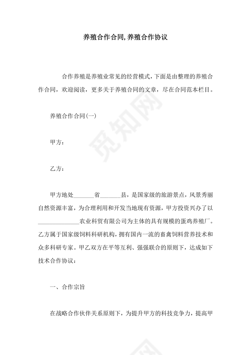 养殖合作协议书