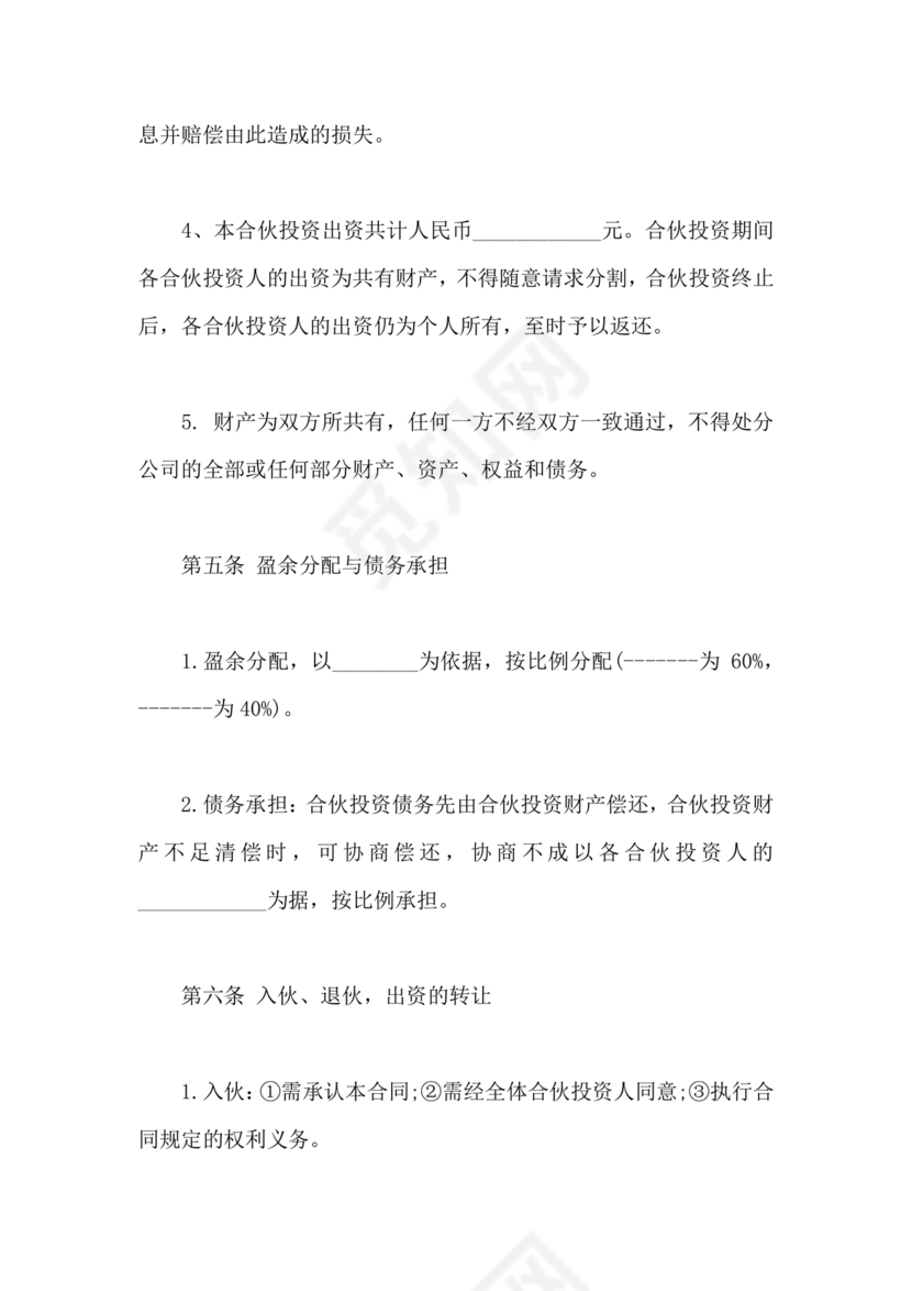 养殖合作协议书