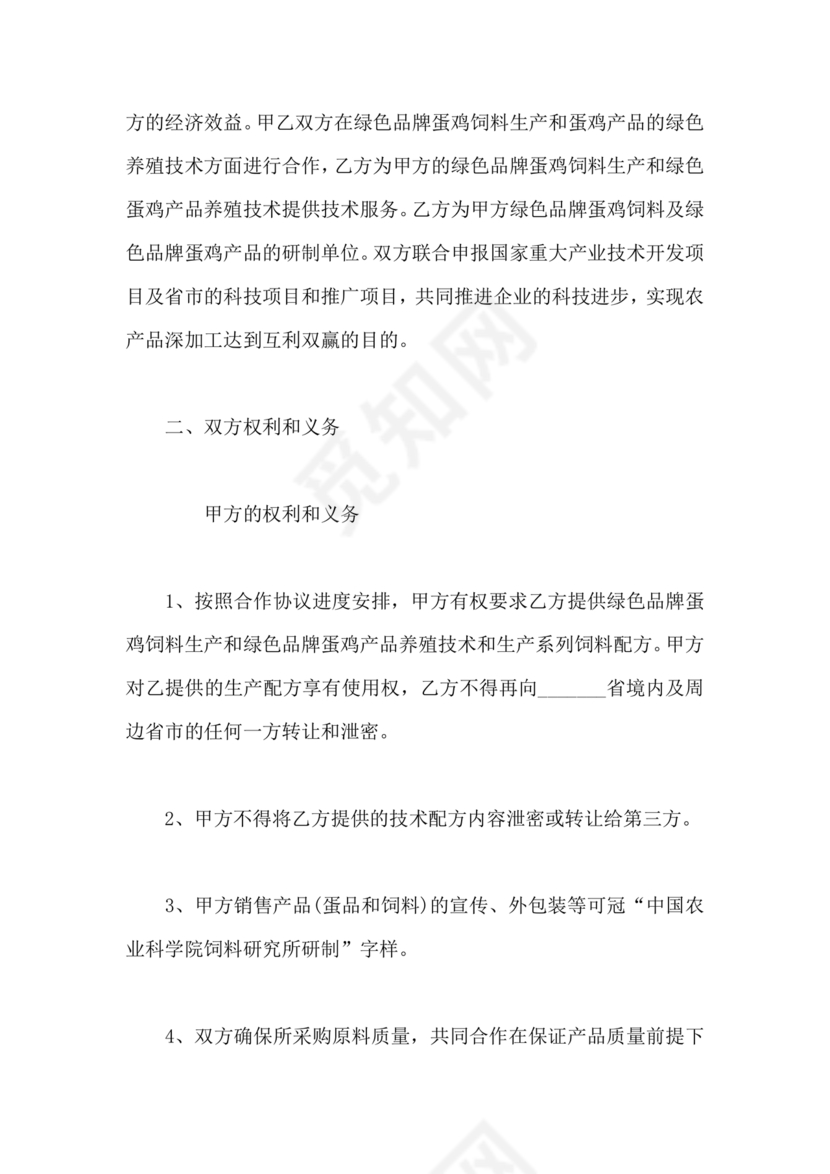 养殖合作协议书