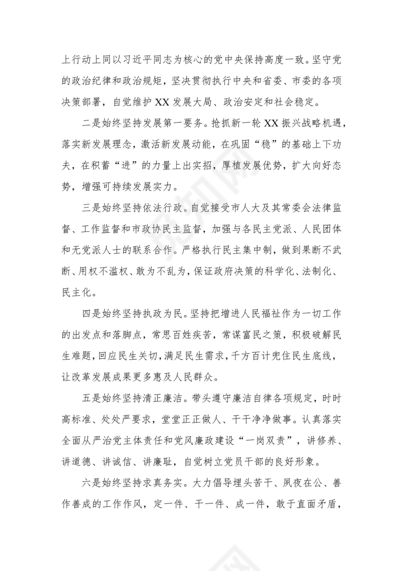 市长任职表态发言