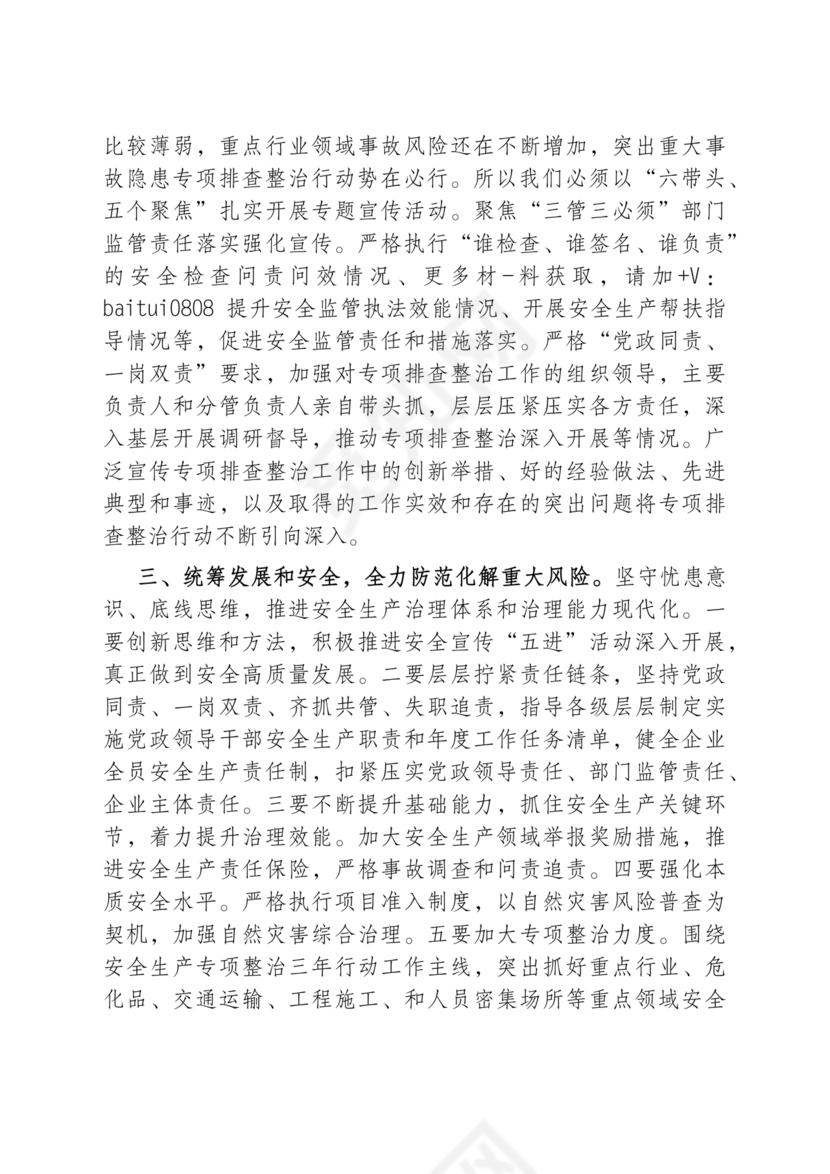 安全生产理论中心组研讨发言材料