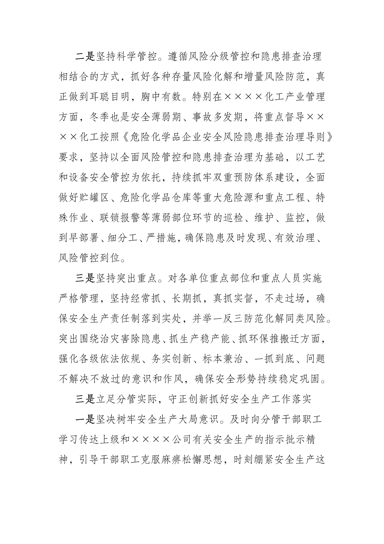 安全生产理论中心组研讨发言材料