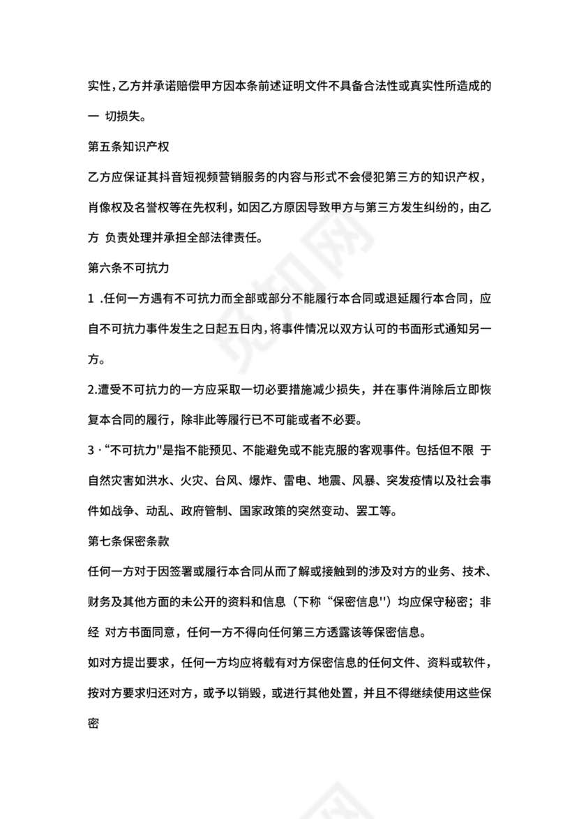 抖店代运营合作协议