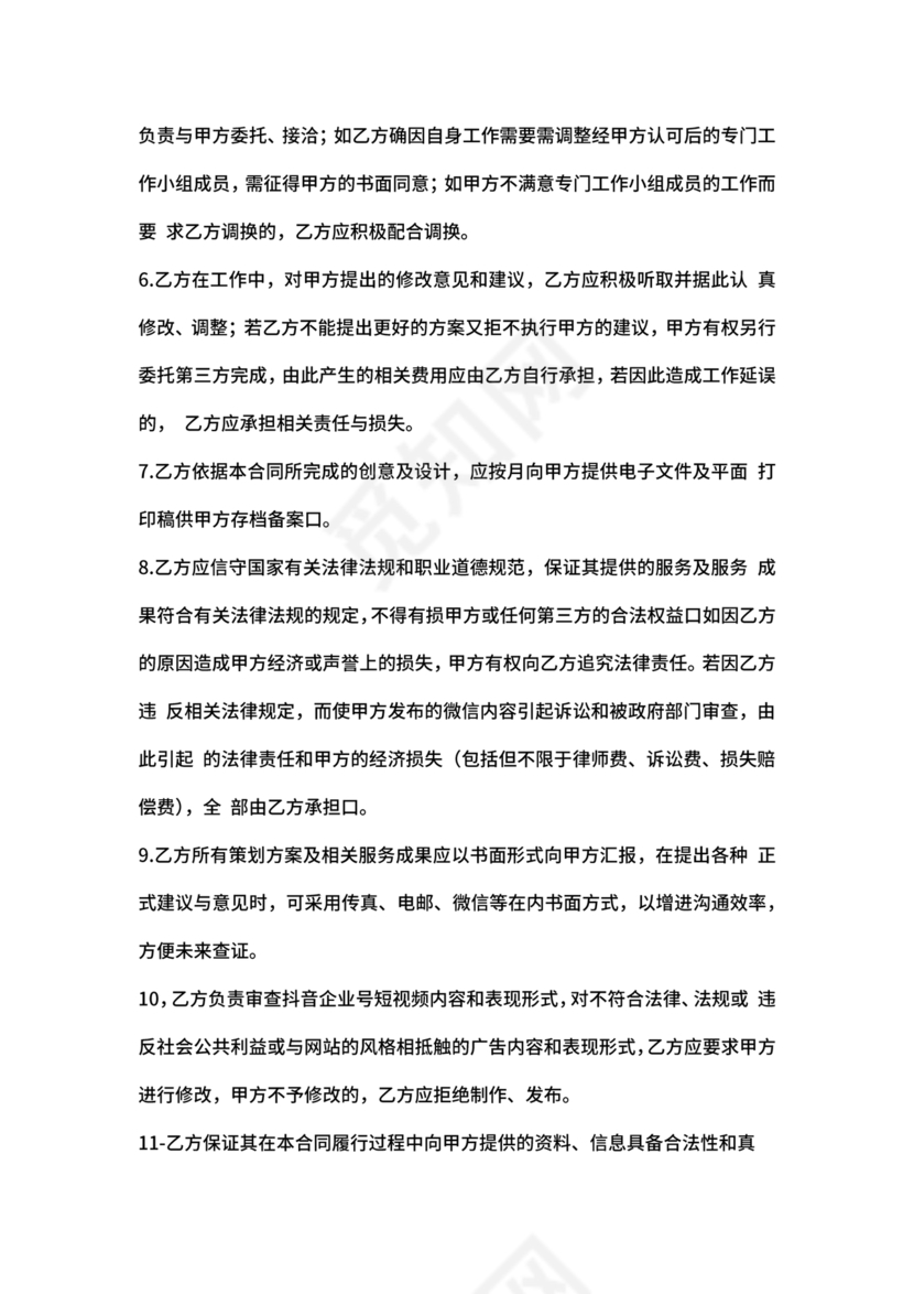 抖店代运营合作协议