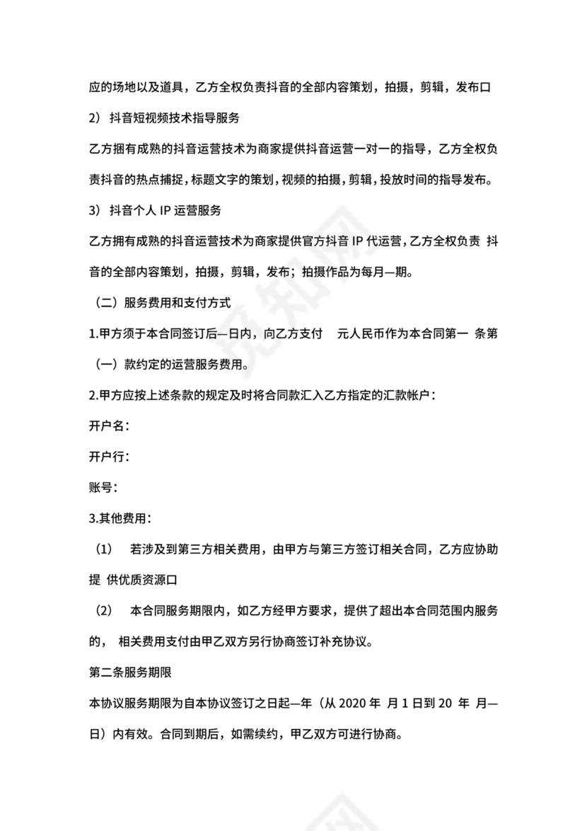 抖店代运营合作协议