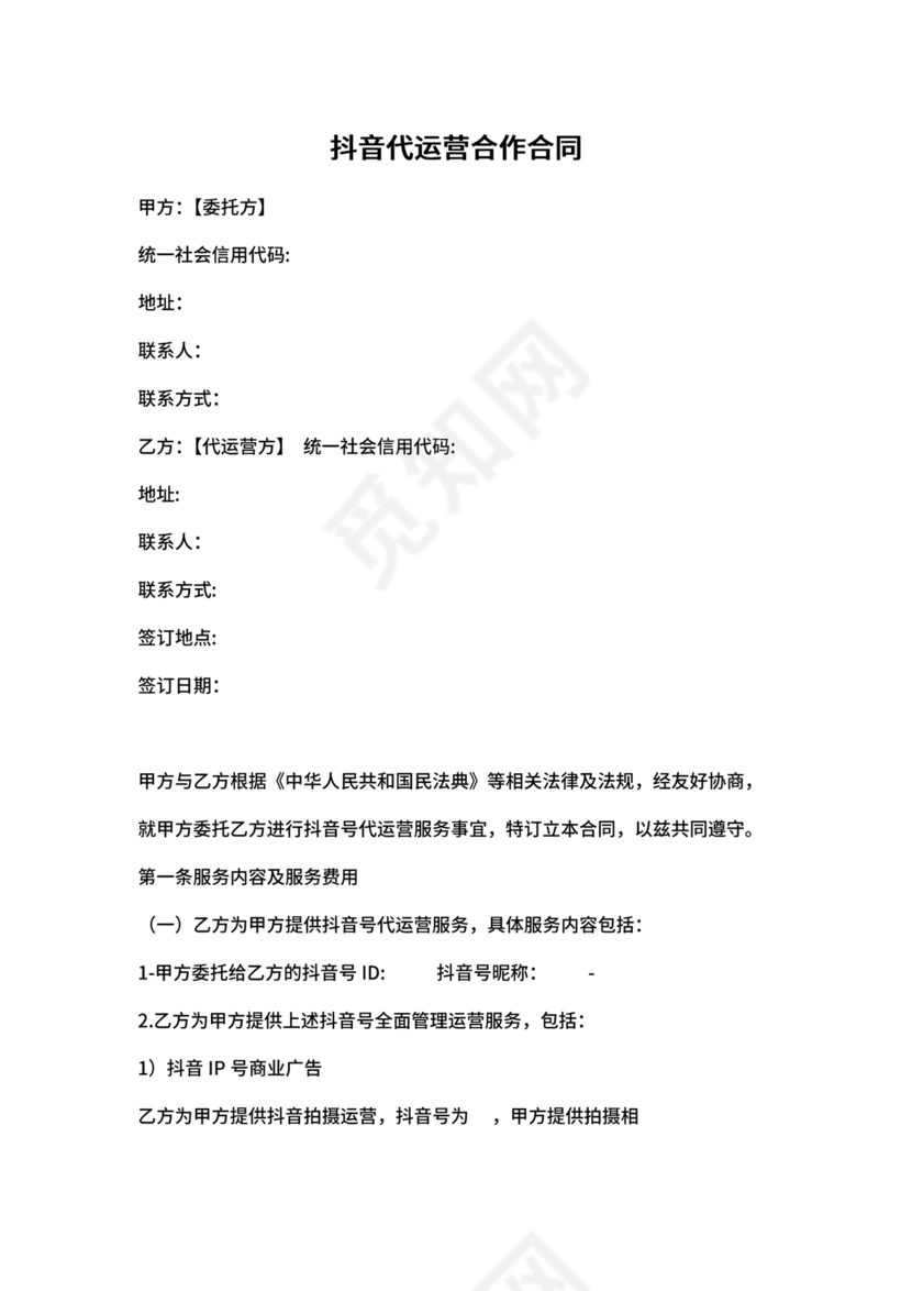 抖店代运营合作协议