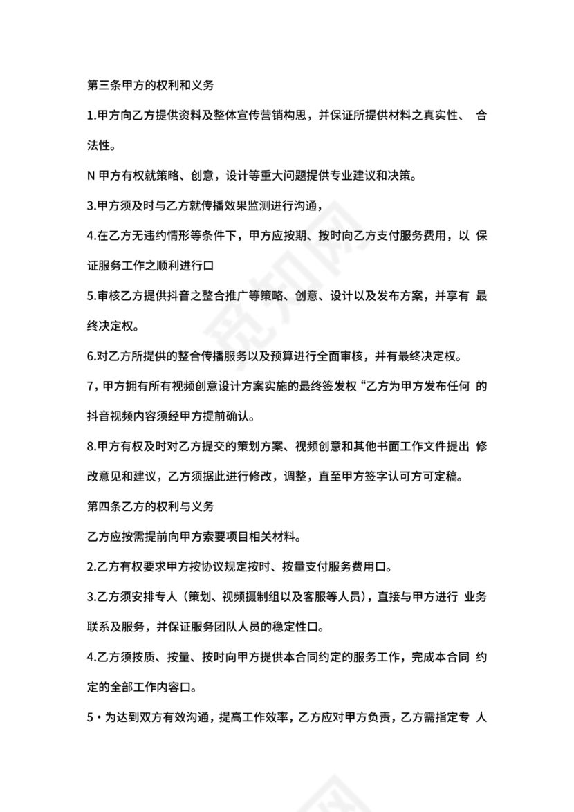 抖店代运营合作协议