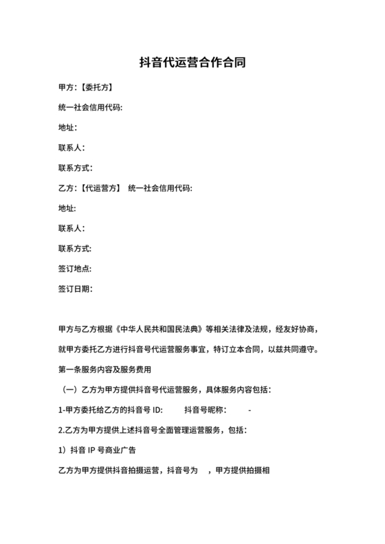 抖店代运营合作协议