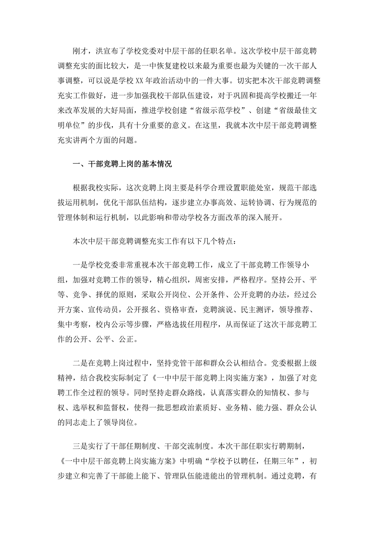 干部任职谈话表态发言