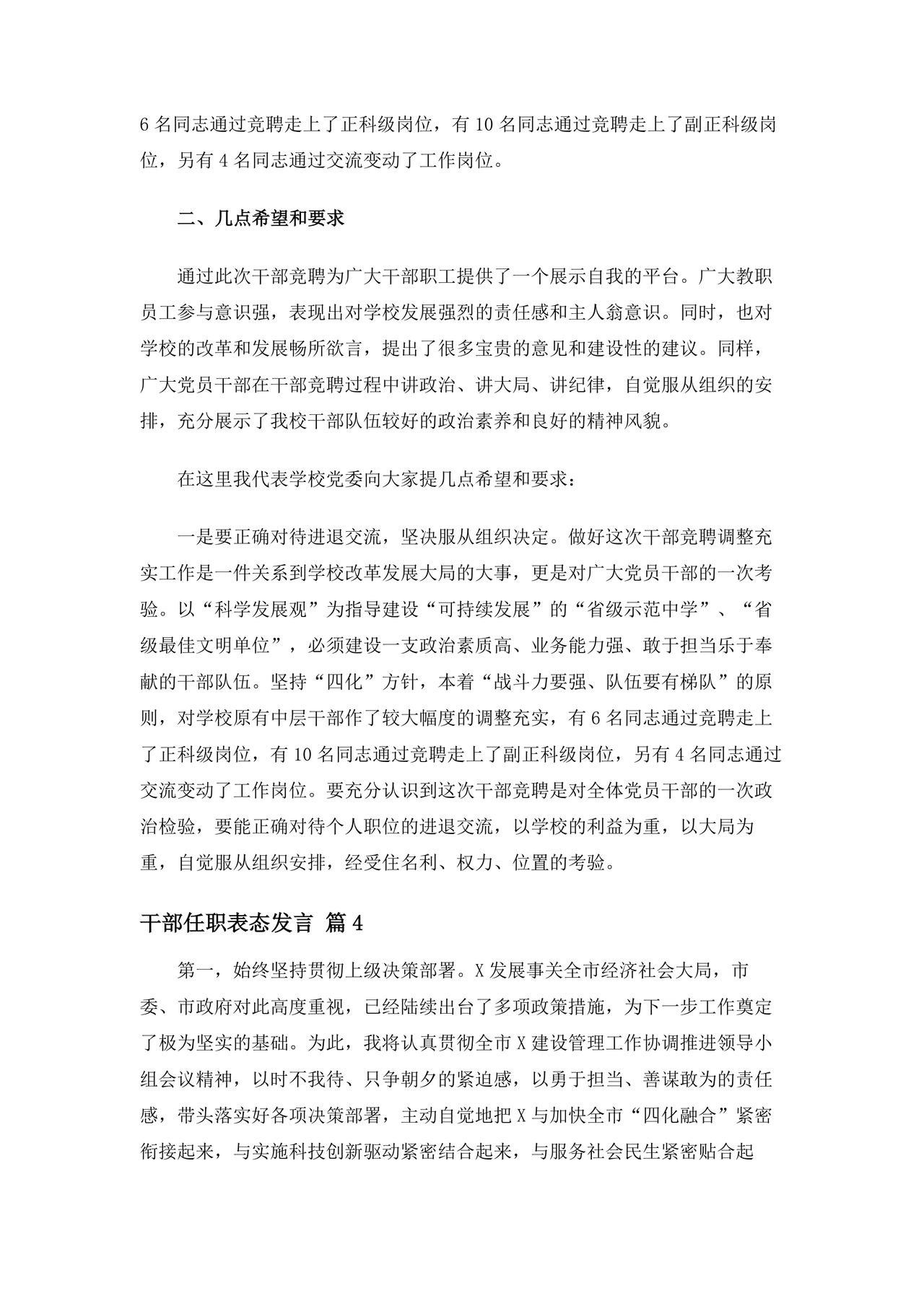 干部任职谈话表态发言