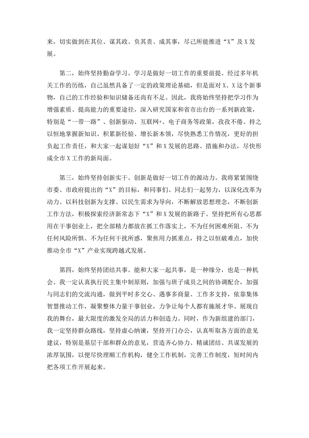 干部任职谈话表态发言