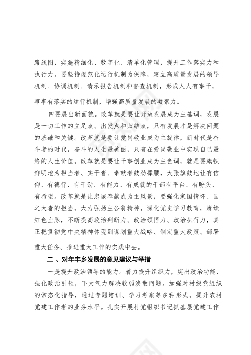 创新意识研讨发言材料