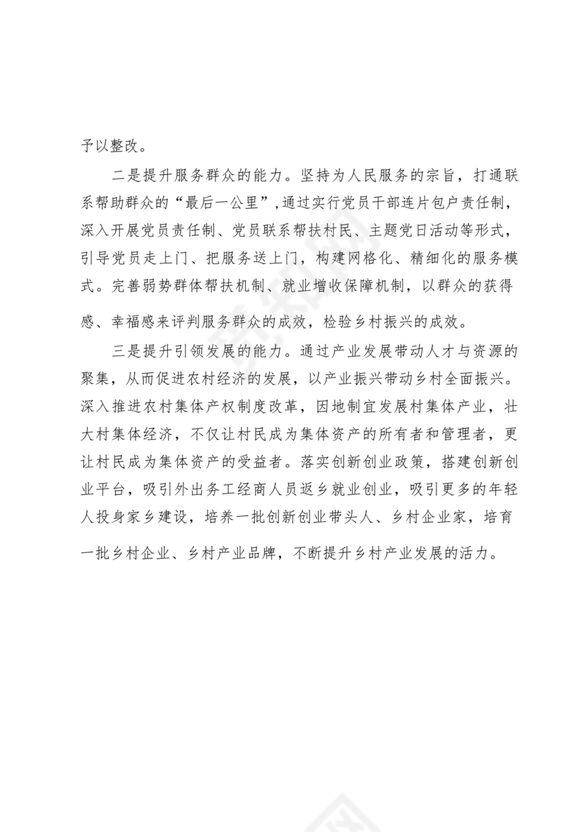 创新意识研讨发言材料