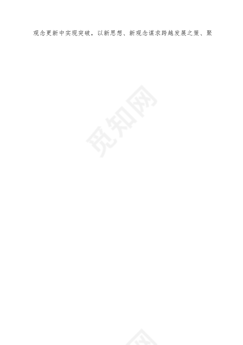 创新意识研讨发言材料