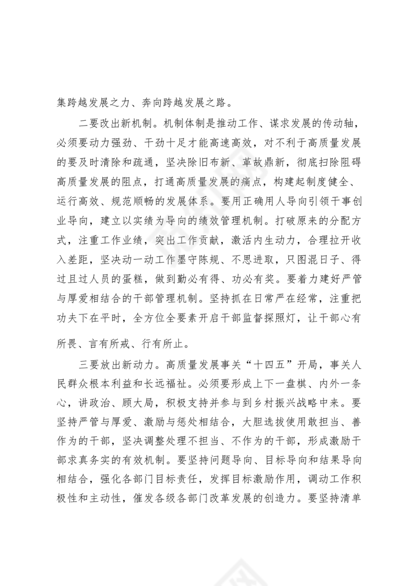 创新意识研讨发言材料