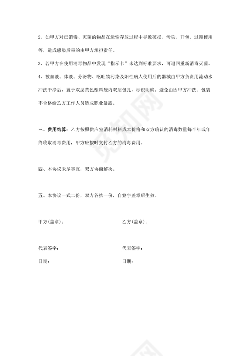 医院消毒灭菌供应合作协议书