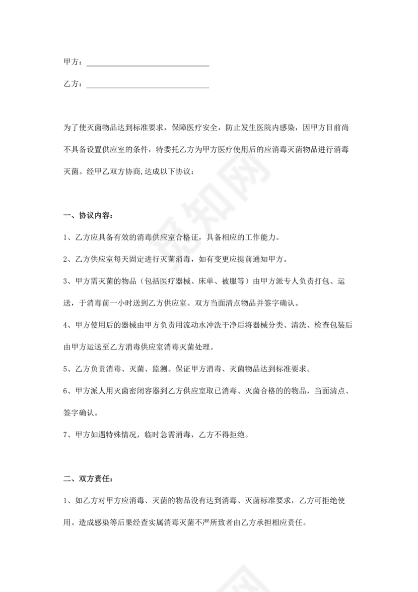 医院消毒灭菌供应合作协议书