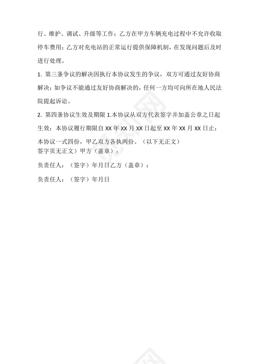 新能源车充电合作协议