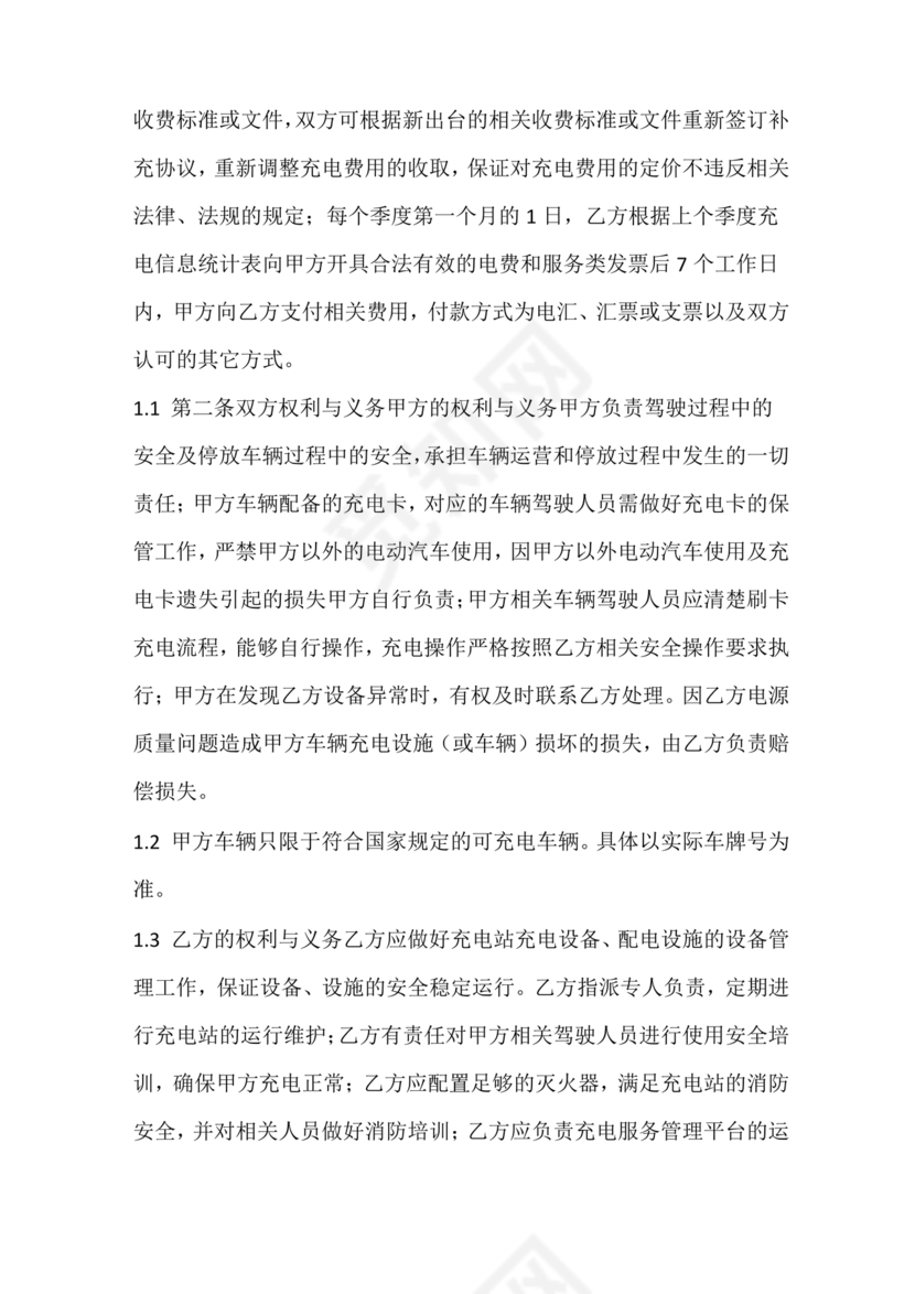 新能源车充电合作协议