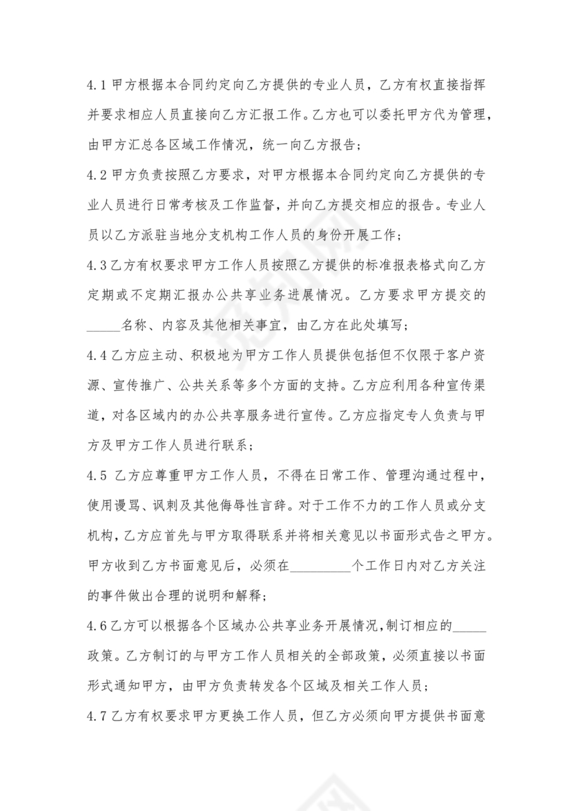 共享办公合作协议